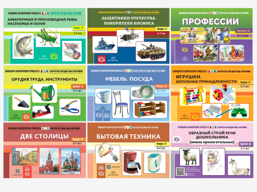 Комплект наглядных материалов Н.В. Нищевой для работы специалистов