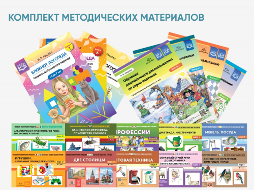 Комплект наглядных материалов Н.В. Нищевой для работы специалистов
