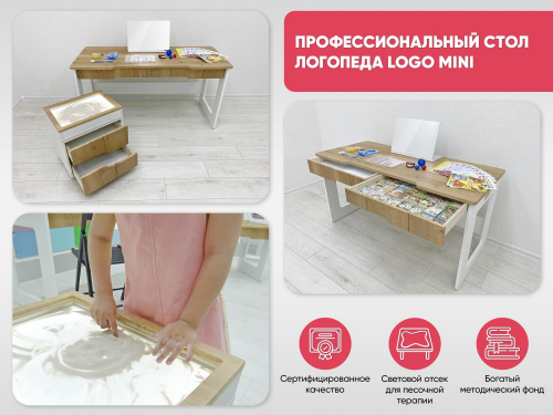 Профессиональный стол логопеда Logo MINI