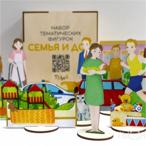Тематические фигурки "Семья и дом"